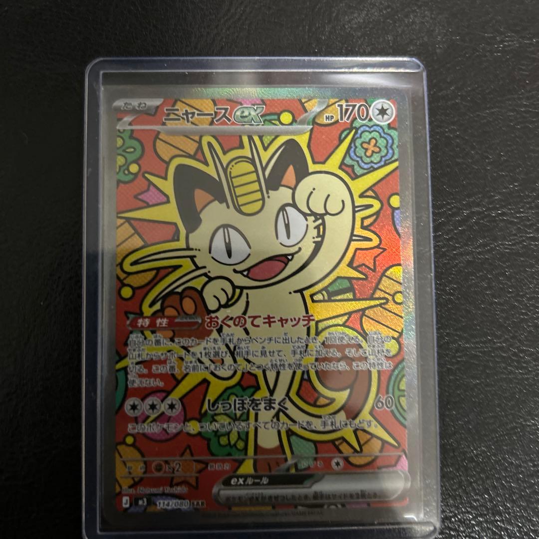 ポケカ ムニキスゼロ ニャースEX SAR