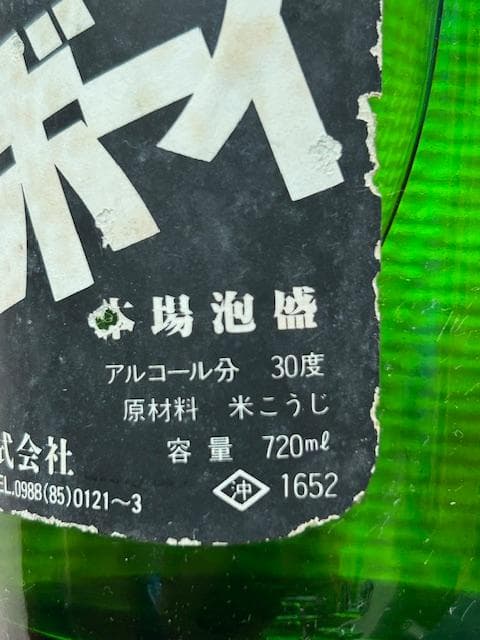 泡盛古酒　35年超え瓶熟成