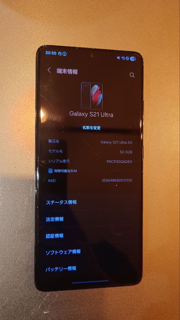 Galaxy S21 Ultra 256GB ドコモ SIMフリー 画面割れ