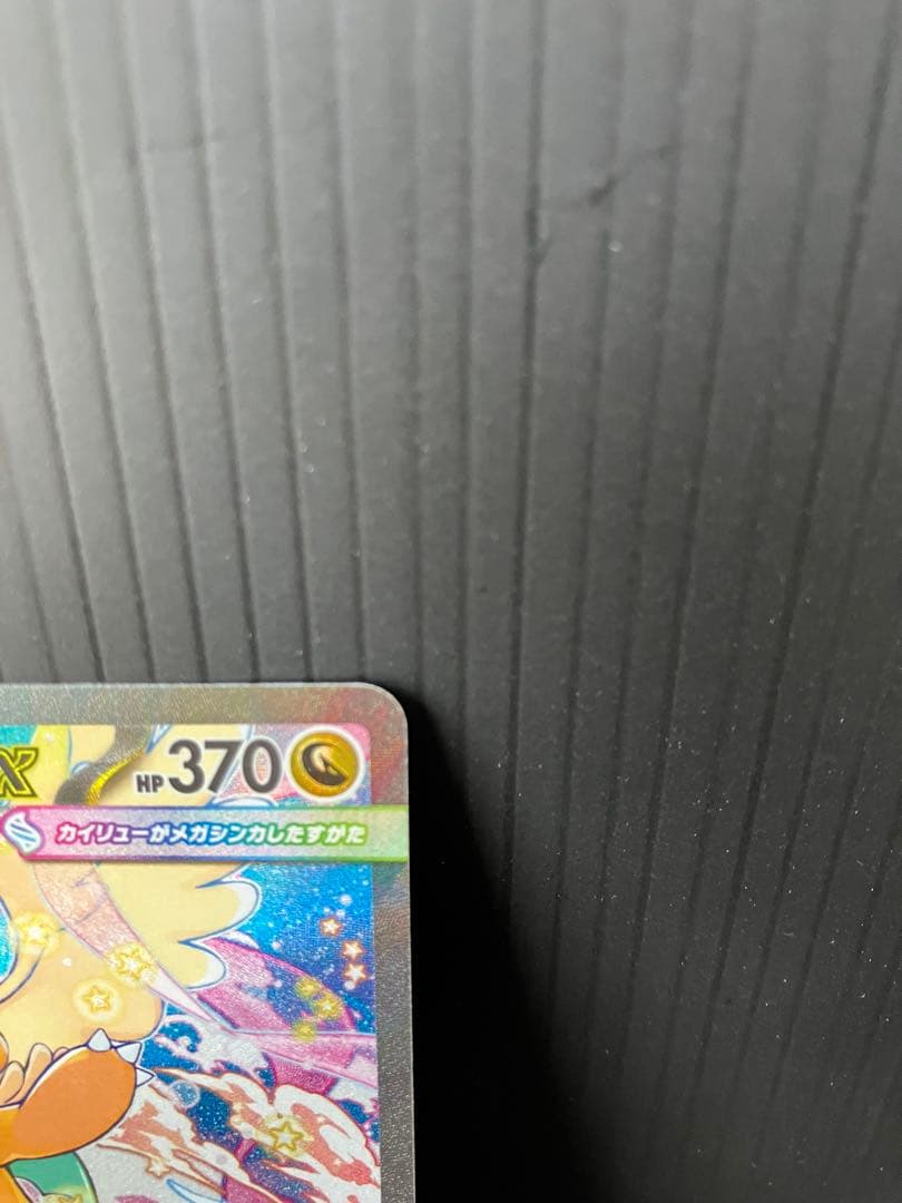 メガカイリュー ex sar