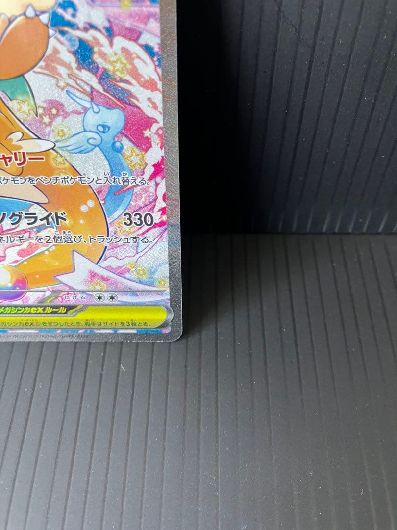 メガカイリュー ex sar