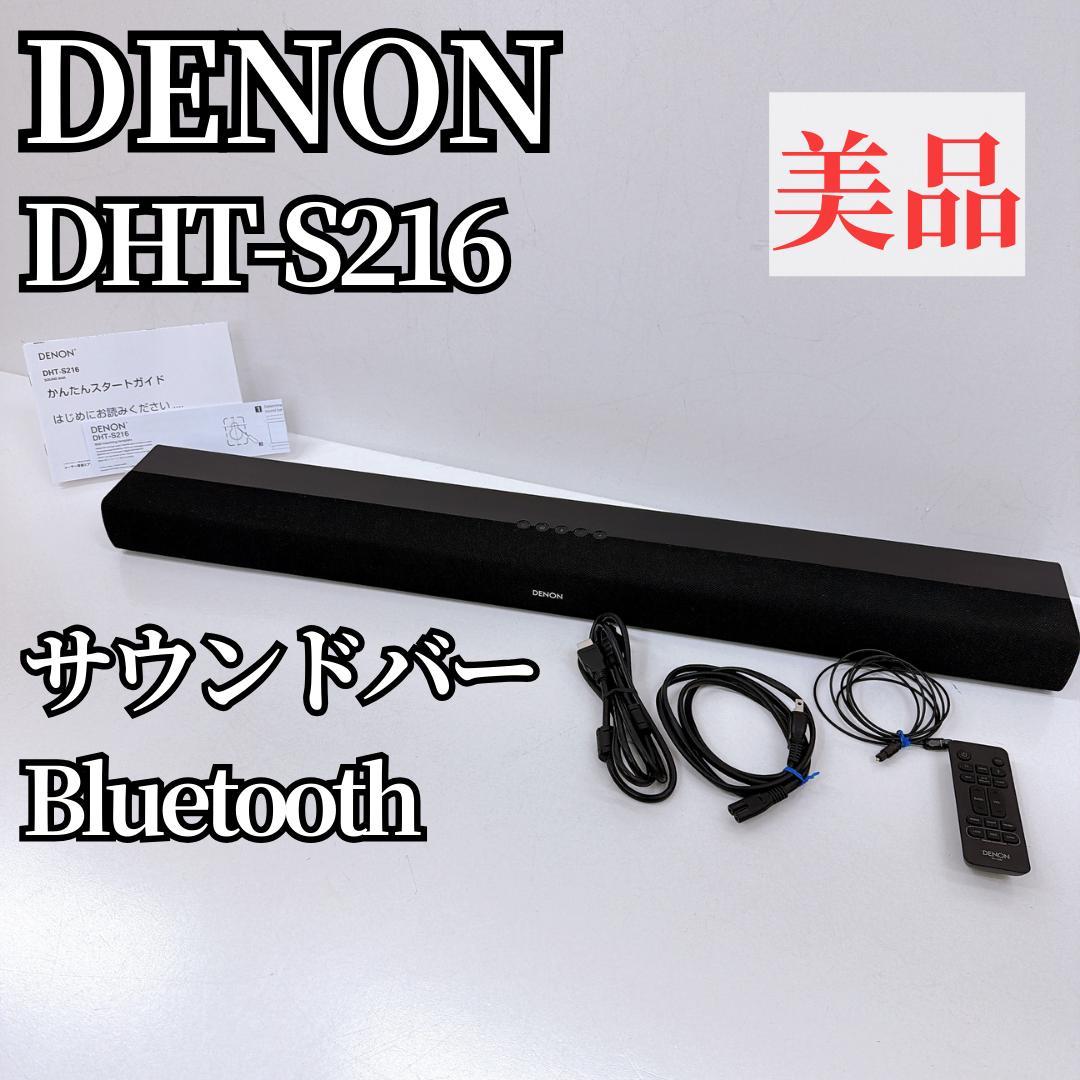 【美品】DENON DHT-S216 サウンドバー 2021年製 デノン