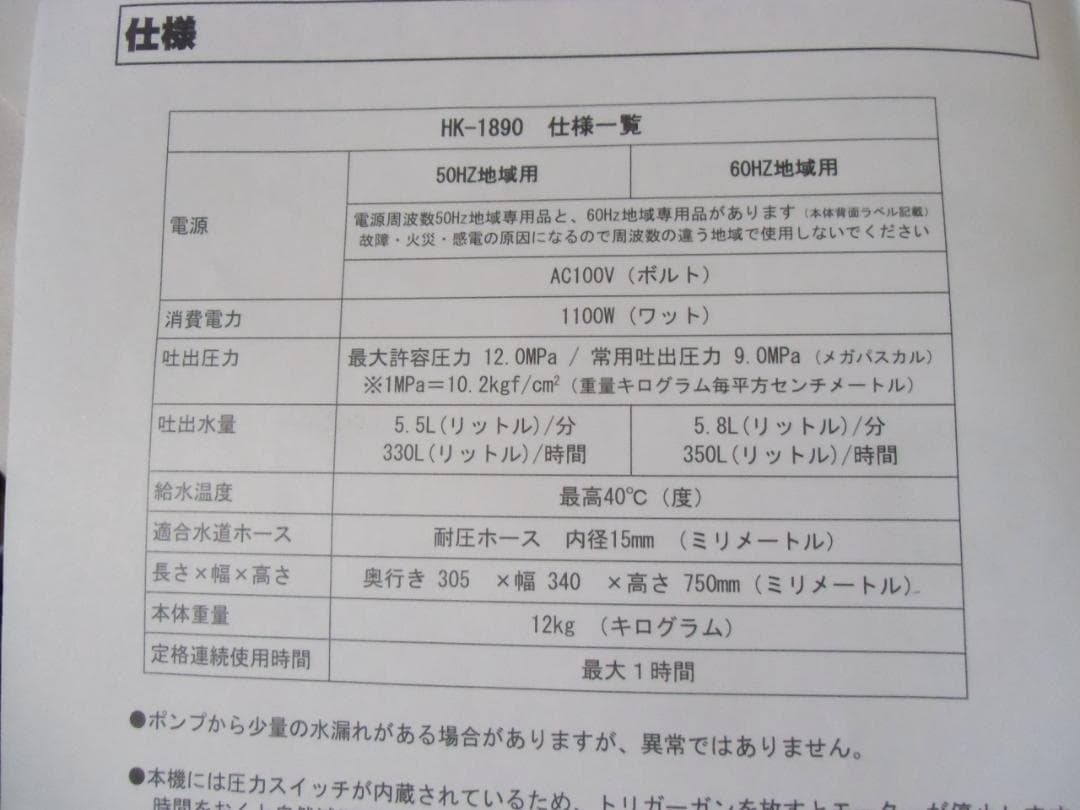 HIDAKA ヒダカ 家庭用高圧洗浄機 HK-1890 50HZ
