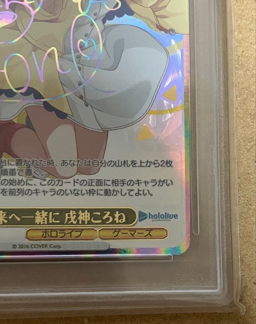 【PSA10】 ヴァイス ホロライブ 未来へ一緒に 戌神ころね SSP