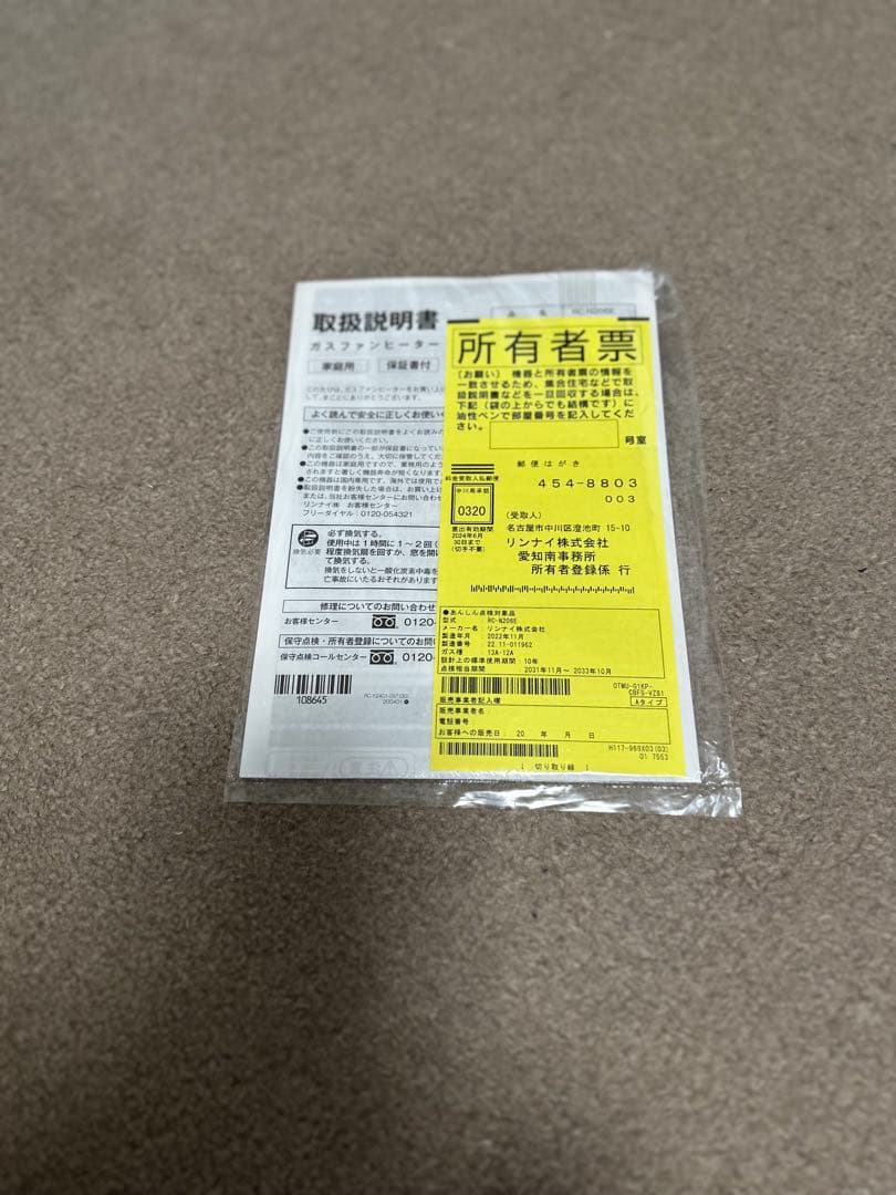 【超美品ほぼ未使用】ガスファンヒーター リンナイ RC-N206E ガスコード付