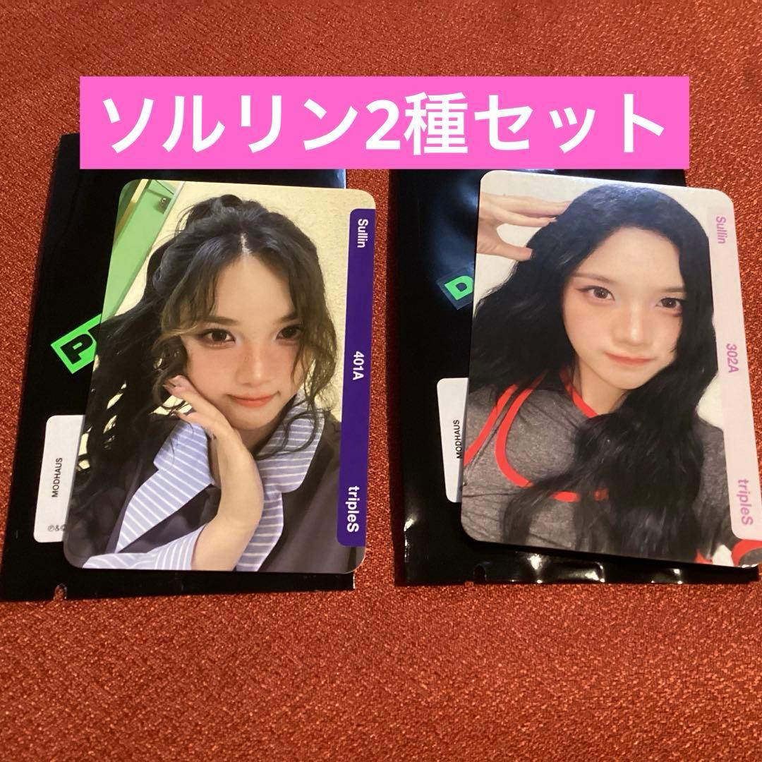 2種 tripleS msnz object ソルリン PCO トレカ