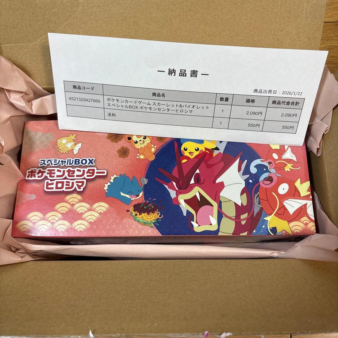 ク*ス様 ポケモンセンターヒロシマ スペシャルBOX