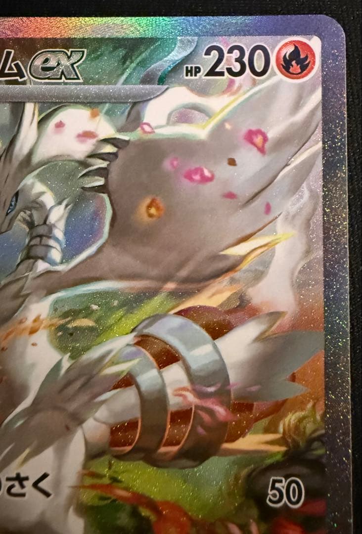 レシラムex SAR 168/086