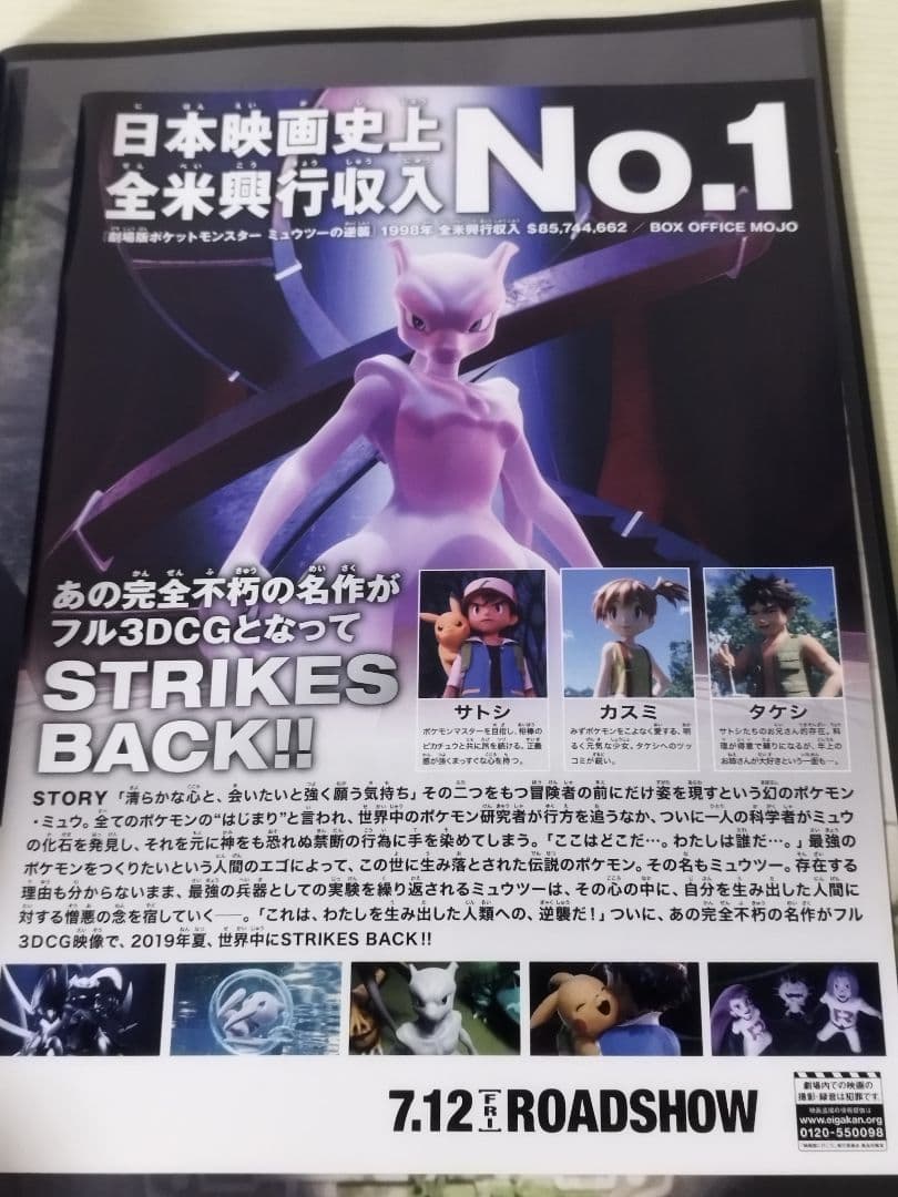 ミュウツーの逆襲 EVOLUTION パンフレット　古代ミュウ　特典カード　美品