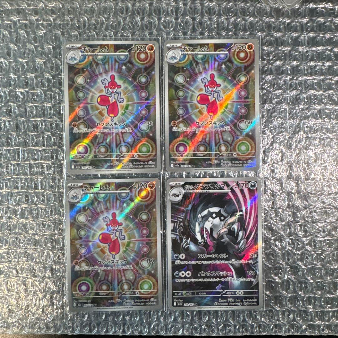 富*す様 ポケモンカード AR 60枚 美品 まとめ売り