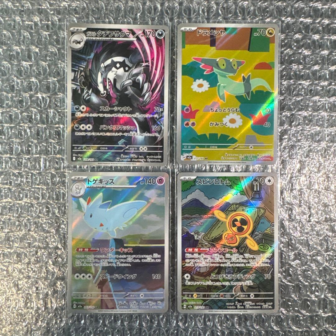 富*す様 ポケモンカード AR 60枚 美品 まとめ売り