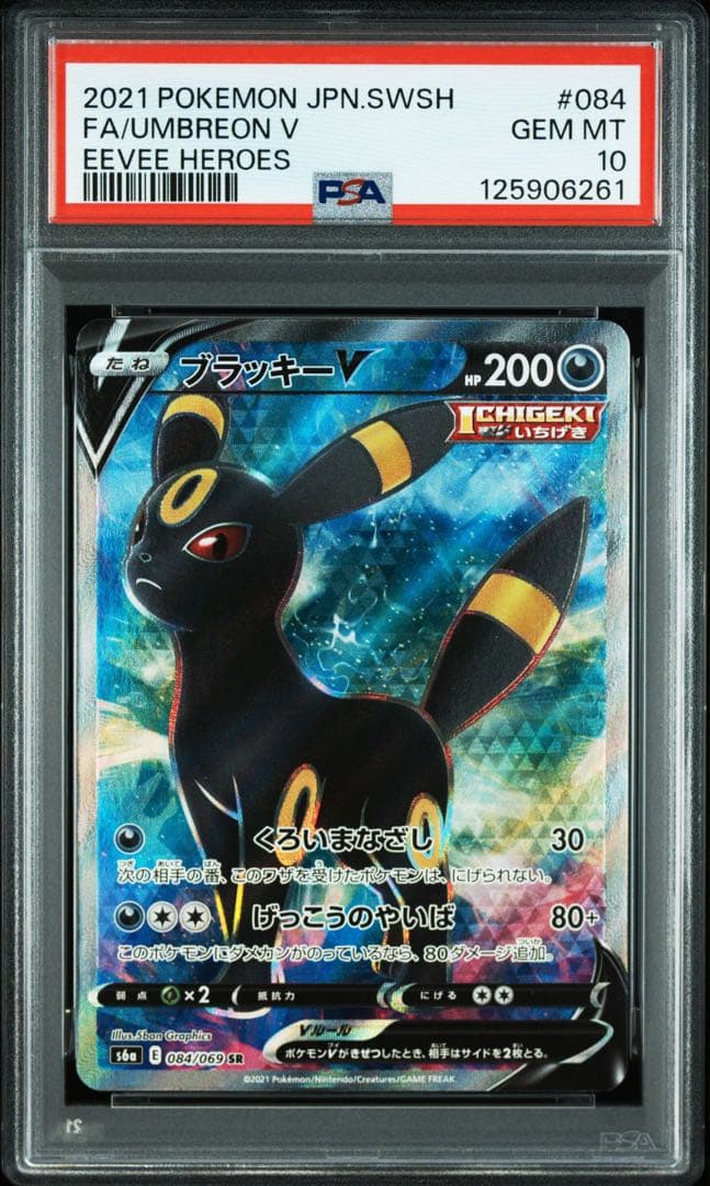 ブラッキーv sr psa10 イーブイヒーローズ