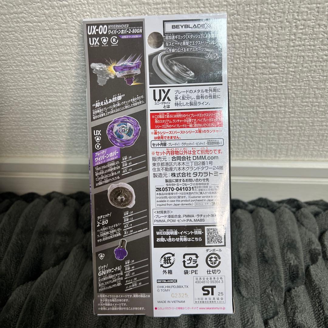 【新品未使用｜未開封】ベイブレードX ラストチャンス ワイバーンホバー セット