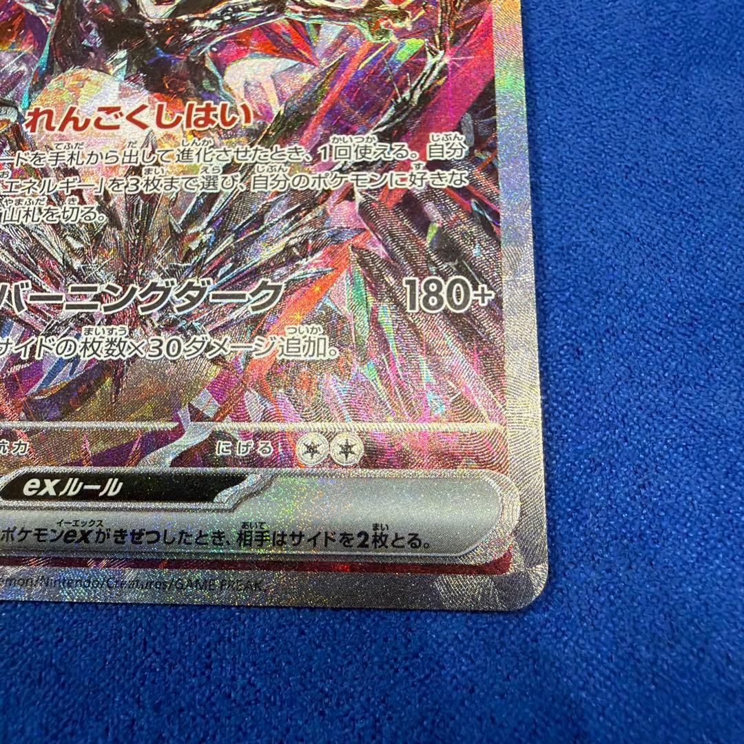 ①リザードンex SAR SV4a シャイニートレジャーex 349/190