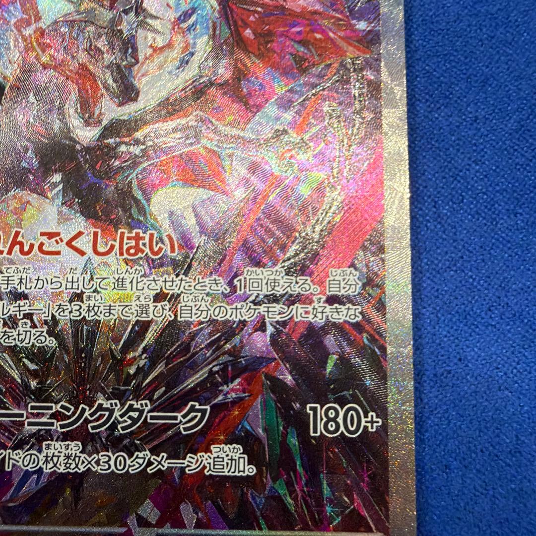 ①リザードンex SAR SV4a シャイニートレジャーex 349/190