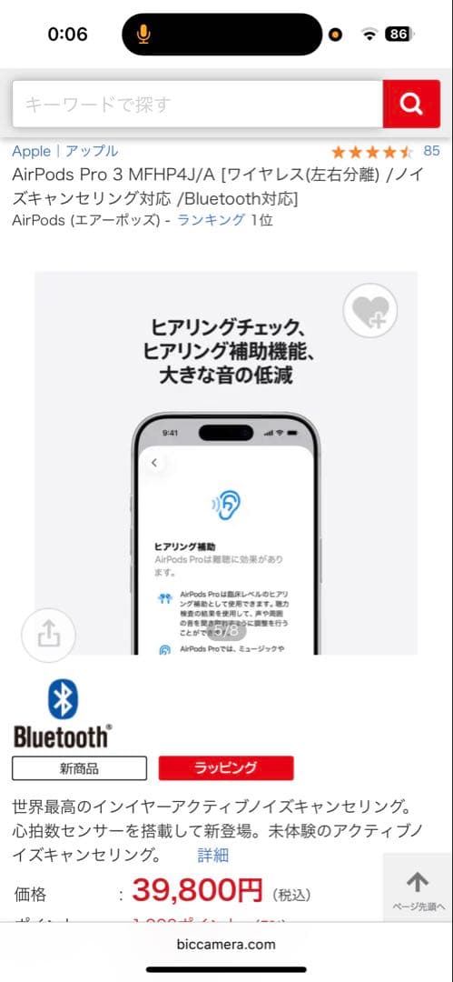 イヤホン Apple AirPods Pro 3 MFHP4J/A