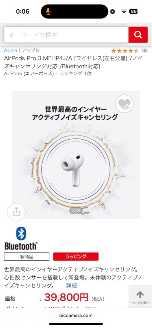 イヤホン Apple AirPods Pro 3 MFHP4J/A