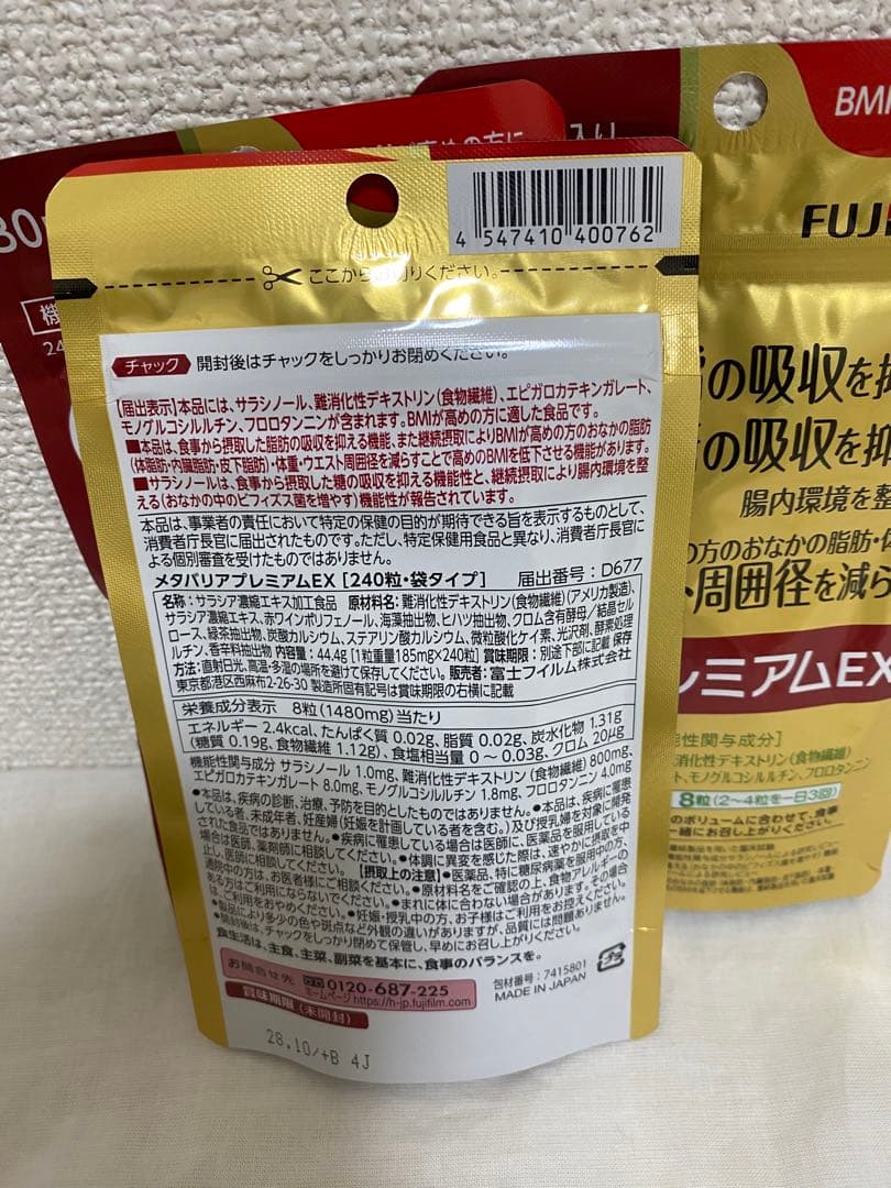 富士フイルム メタバリア プレミアムEX 240粒 30日分 3袋