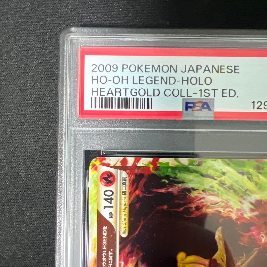 ホウオウ legend 連番psa9