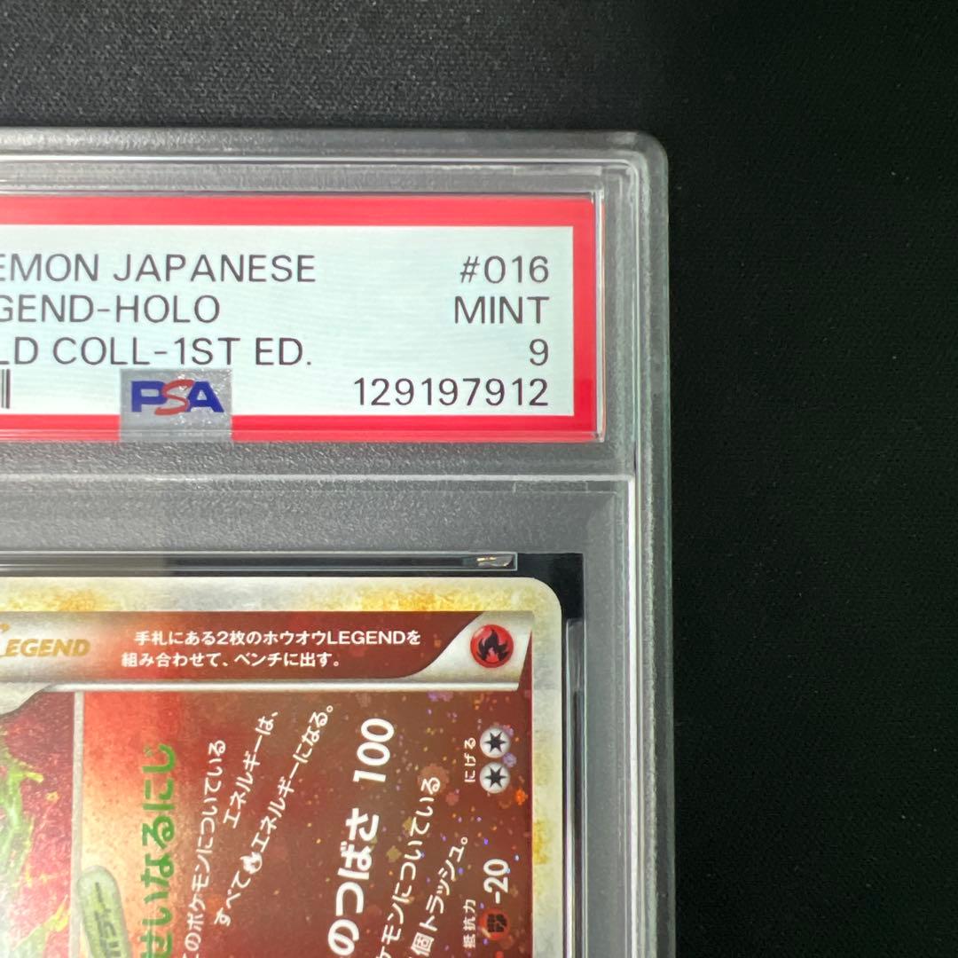 ホウオウ legend 連番psa9