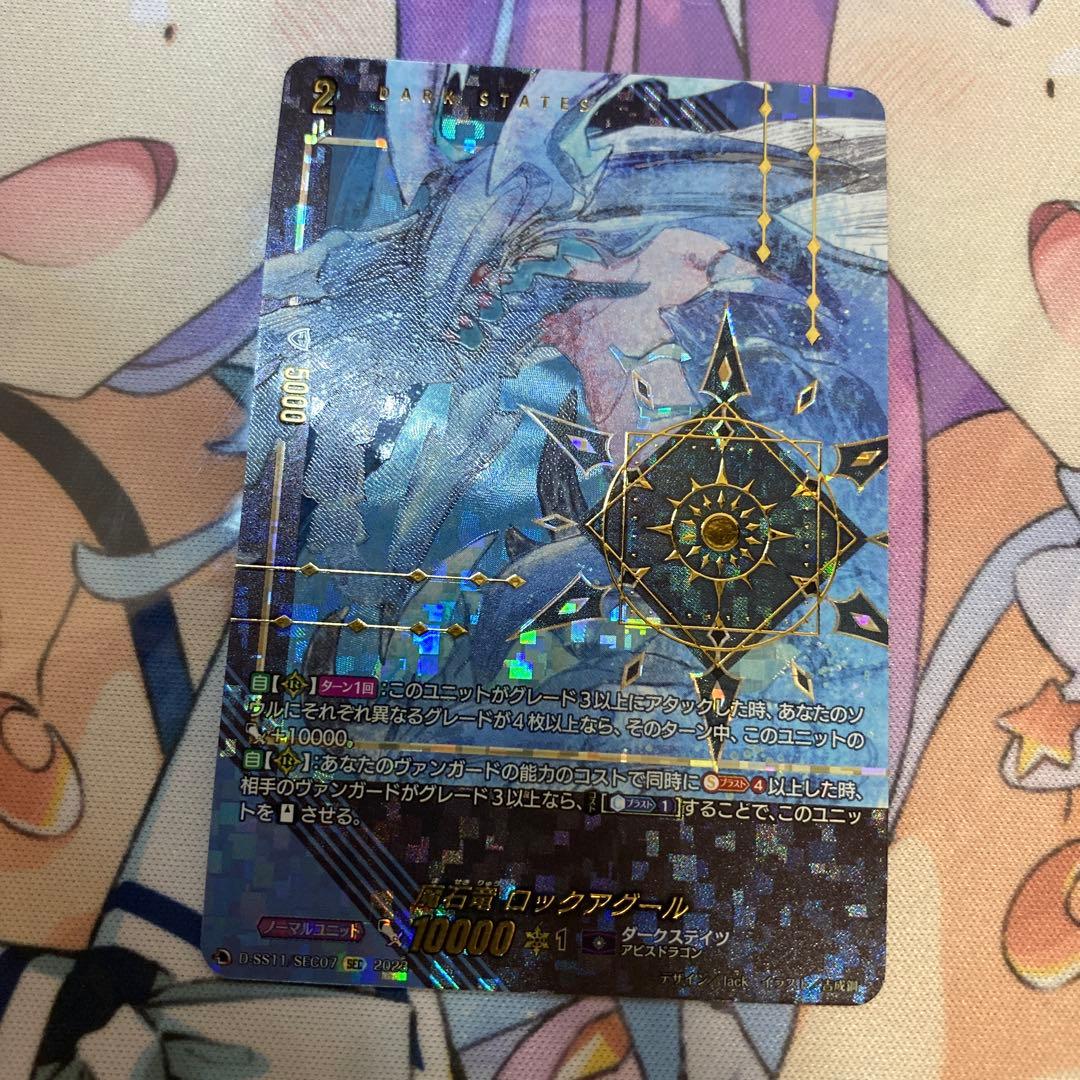 【D-SS11】魔石竜 ロックアグール【SEC】