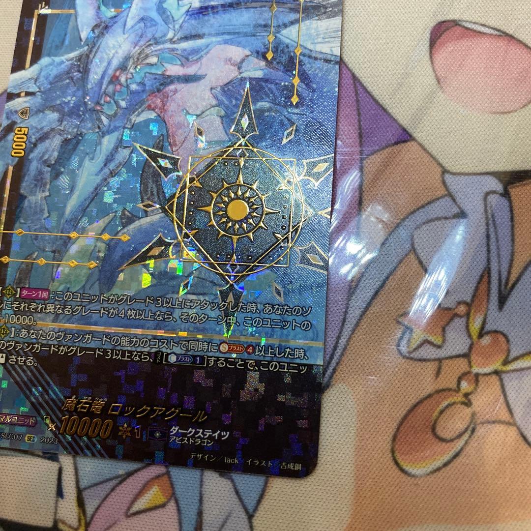 【D-SS11】魔石竜 ロックアグール【SEC】