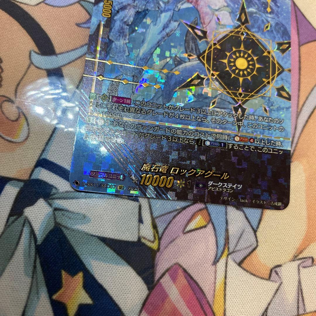 【D-SS11】魔石竜 ロックアグール【SEC】