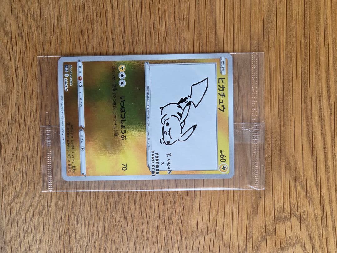 ポケモンカード 長場ピカチュウ 　未開封