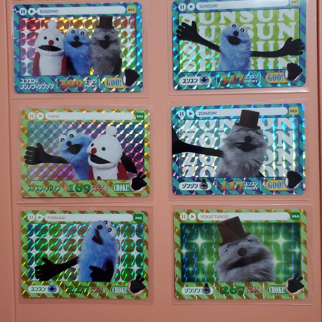 パペットスンスン　カード