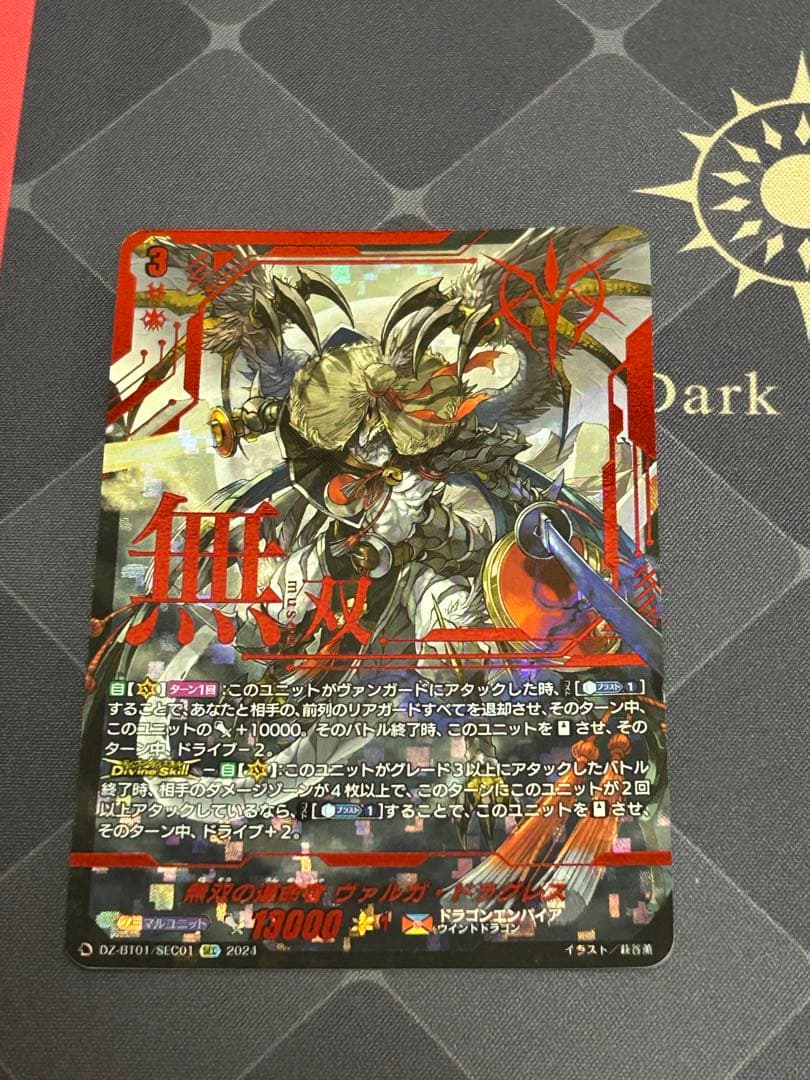 ヴァンガード　ヴァルガ・ドラグレスSEC