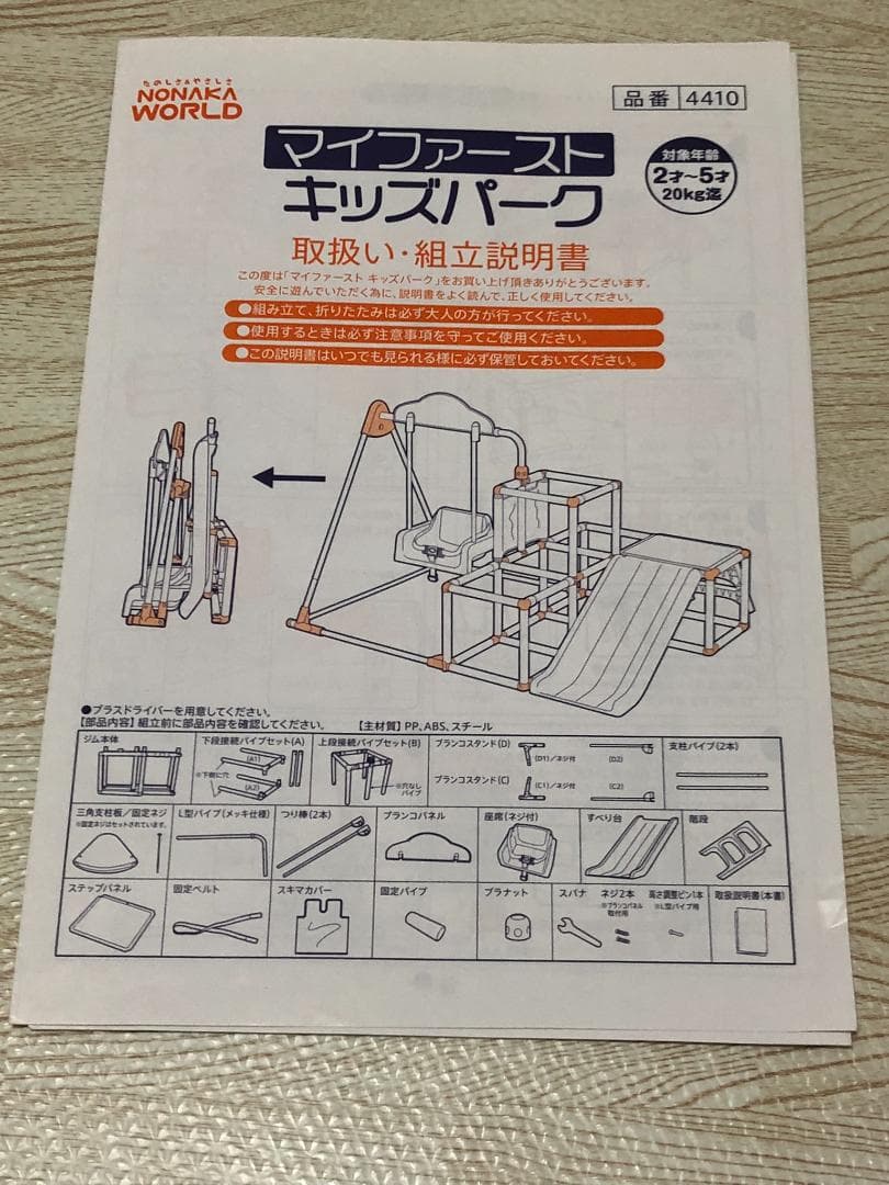 マイファーストキッズパーク（野中製作所）白　（さとりんりん専用）