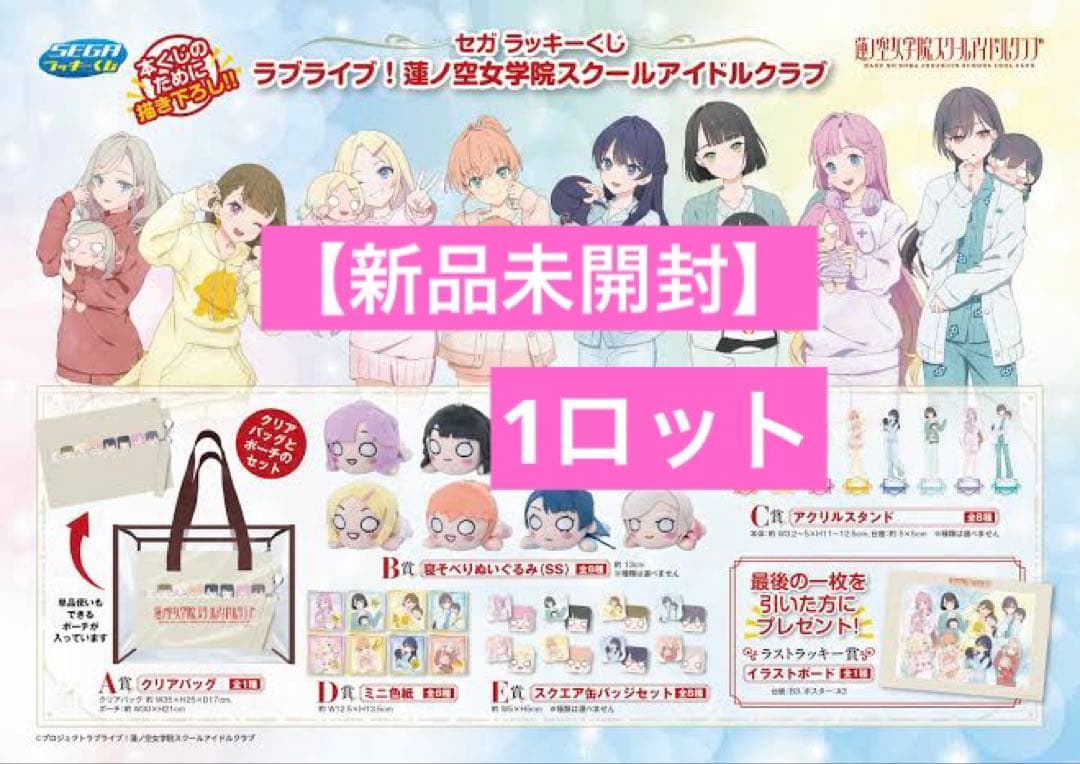 【新品未開封】ラブライブ！蓮ノ空女学院スクールアイドルクラブ 1ロット