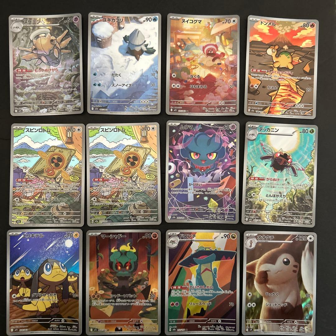 ポケモンカード　AR.CHR90枚セット