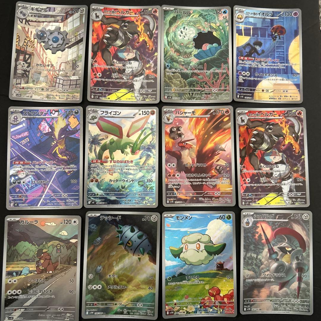 ポケモンカード　AR.CHR90枚セット