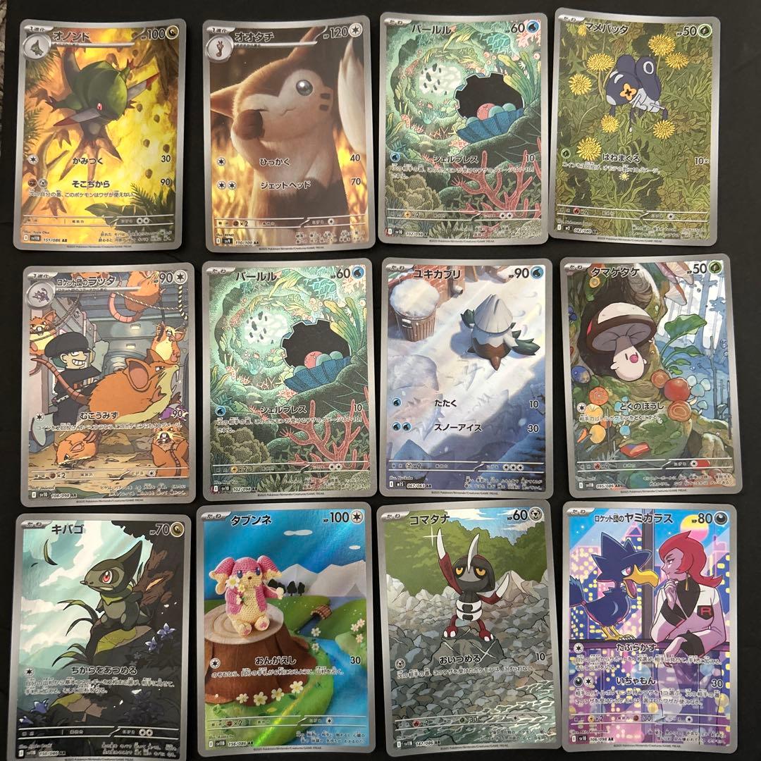 ポケモンカード　AR.CHR90枚セット