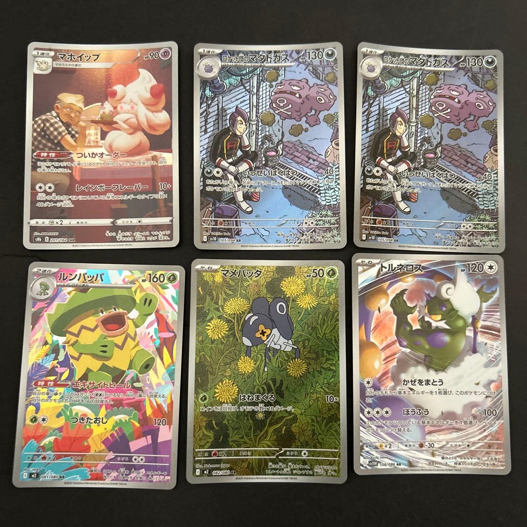 ポケモンカード　AR.CHR90枚セット