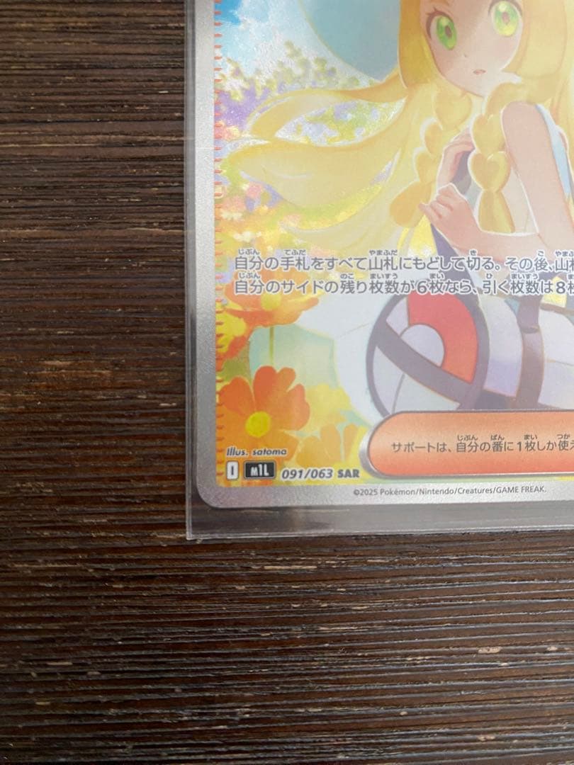 め*い様 【超美品】最終値下げ　リーリエの決心 SAR