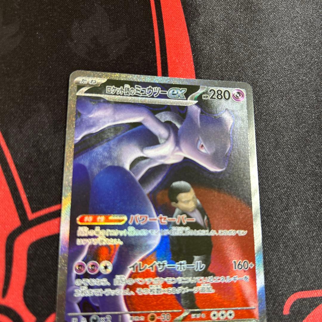 ポケモンカード ロケット団のミュウツーex SAR 1枚