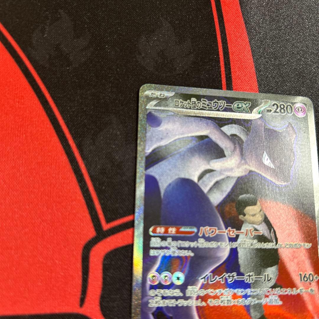 ポケモンカード ロケット団のミュウツーex SAR 1枚