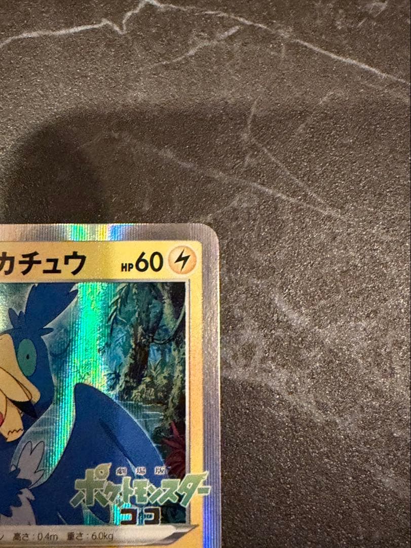 まるのみされたピカチュウ