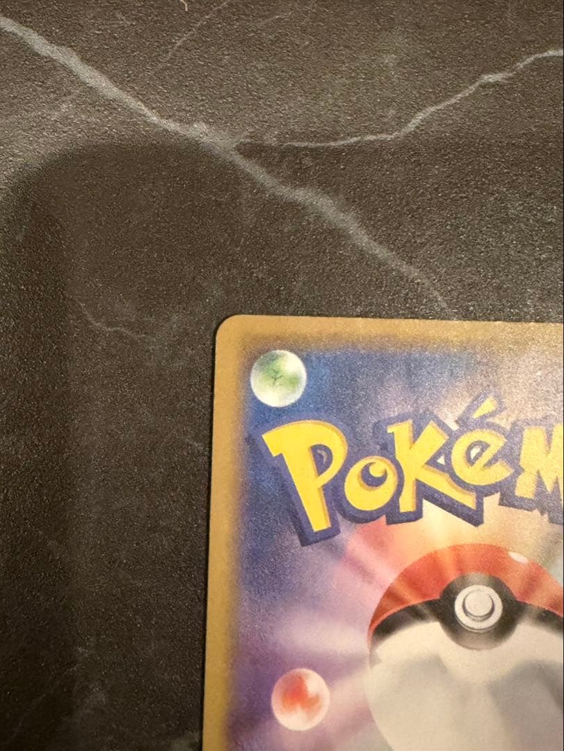 まるのみされたピカチュウ