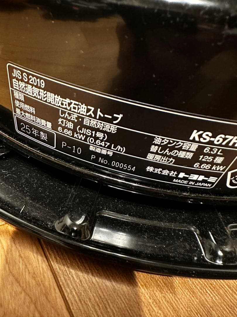 自然対流式ストーブ KS-67H