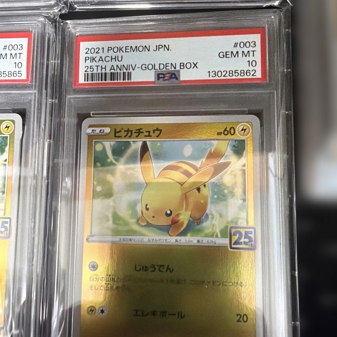 2021年 ピカチュウ PSA 10 25周年記念
