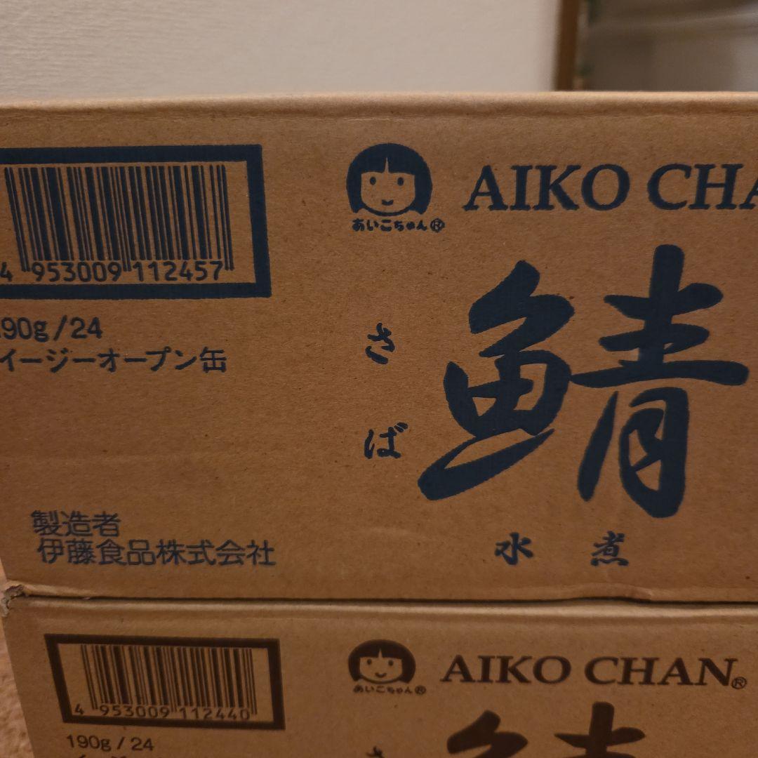 あいこちゃん さば水煮、さば味噌煮セット