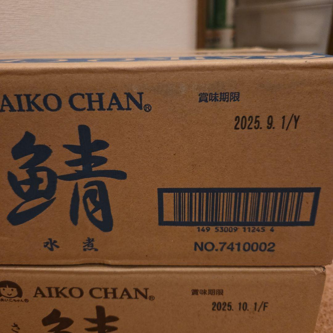 あいこちゃん さば水煮、さば味噌煮セット