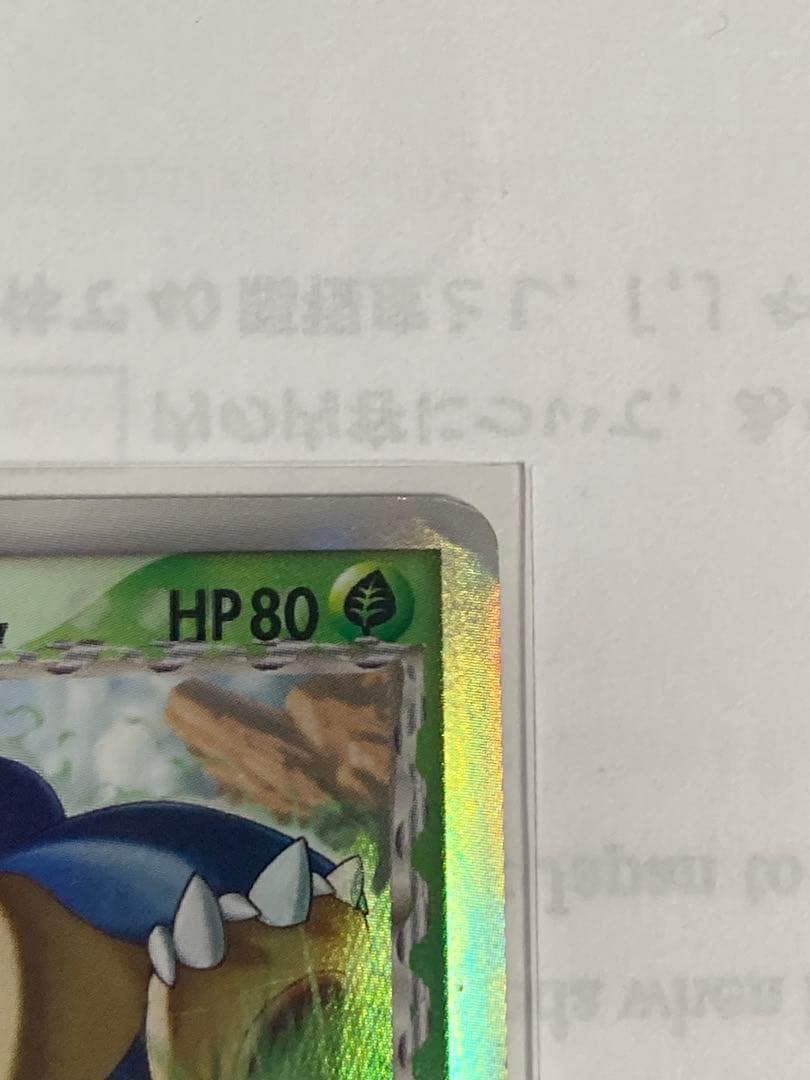 カビゴン　デルタ種