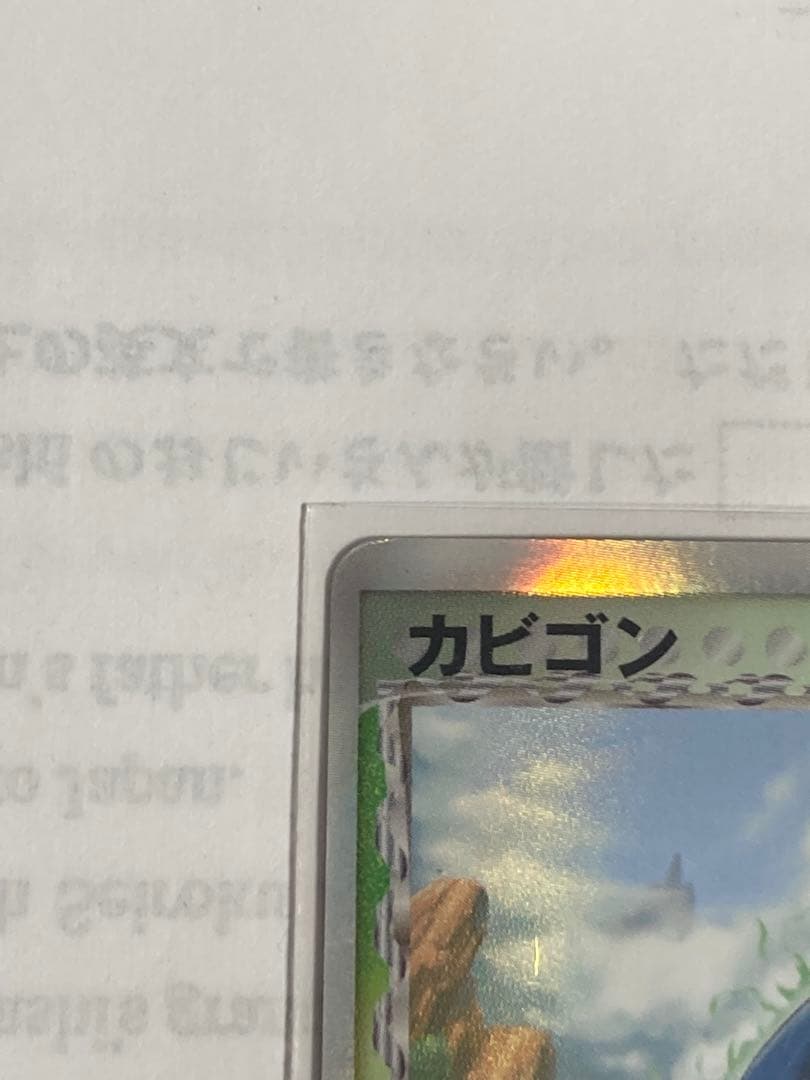 カビゴン　デルタ種