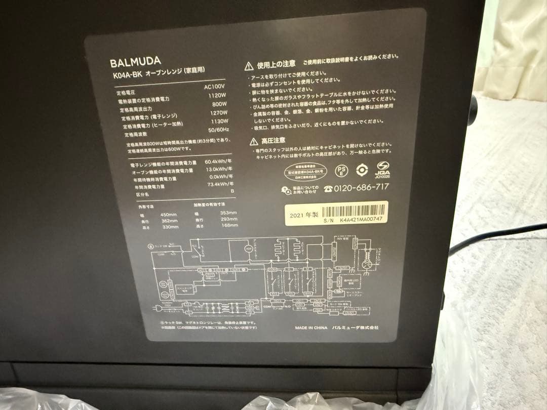 BALMUDA K04A-BK オーブンレンジ　2021年製