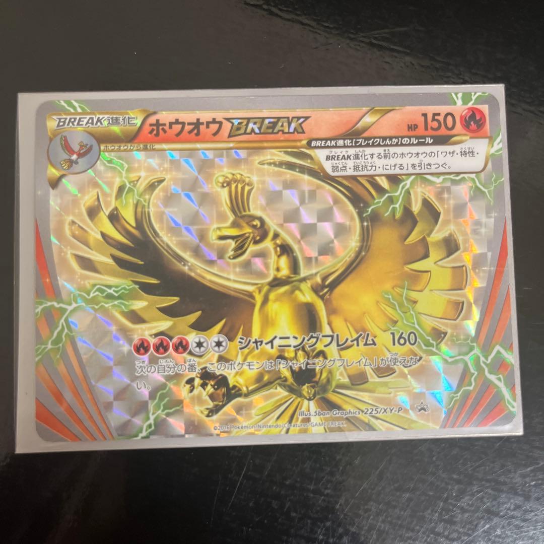 ホウオウBREAK