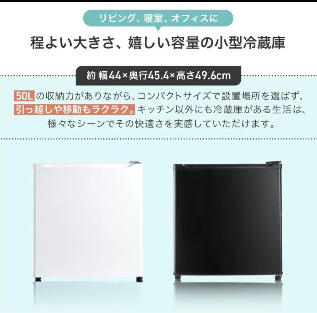 小型 1ドア 50l ワンドア 両開きブラック ホワイト ミニ冷蔵庫 50L